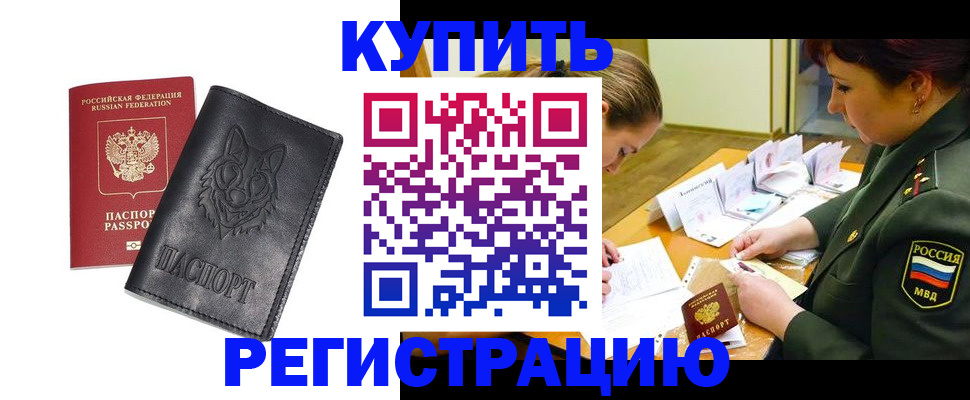 прописка паспорт в Тарко-Сале