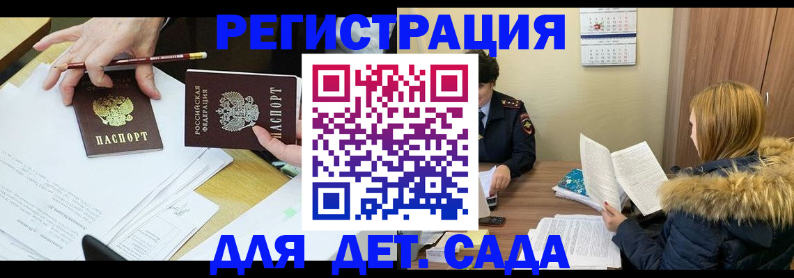 регистрация для дет. сада в Тарко-Сале